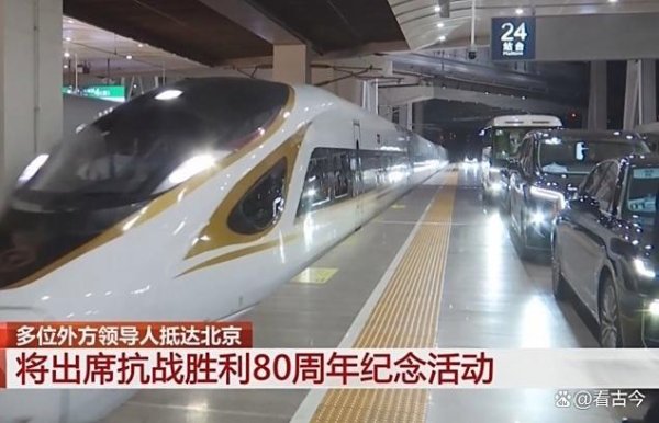 众合资本 高铁全车厢都在看阅兵 国际友人齐聚北京