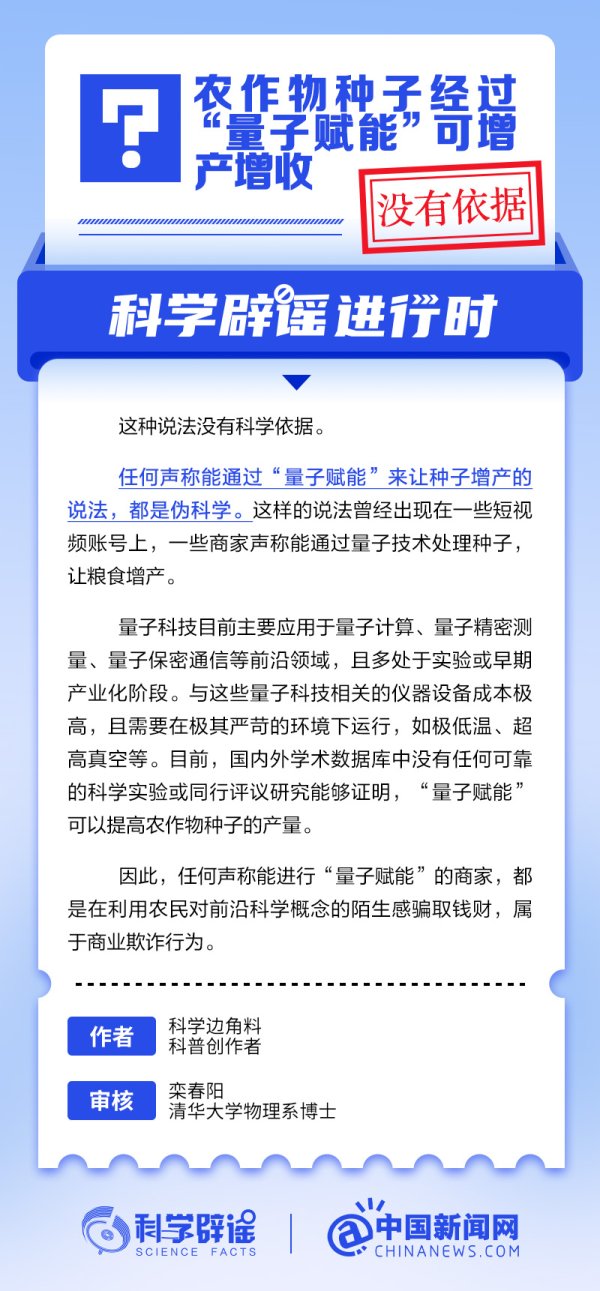 达宝优配 农作物种子经过“量子赋能”可增产增收？丨中新真探