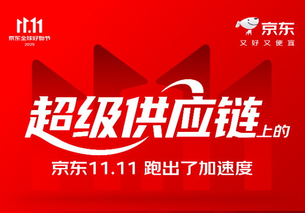 天猫配资 “超级供应链”上的京东11.11 AI全面落地 3万智能体高效协同 数字人服务4万商家