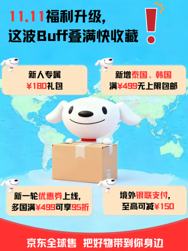 海陆证券 京东全球售 11.11 跨境包邮区成交额涨超 300%，品质家居与特色国货引领海外用户消费潮流